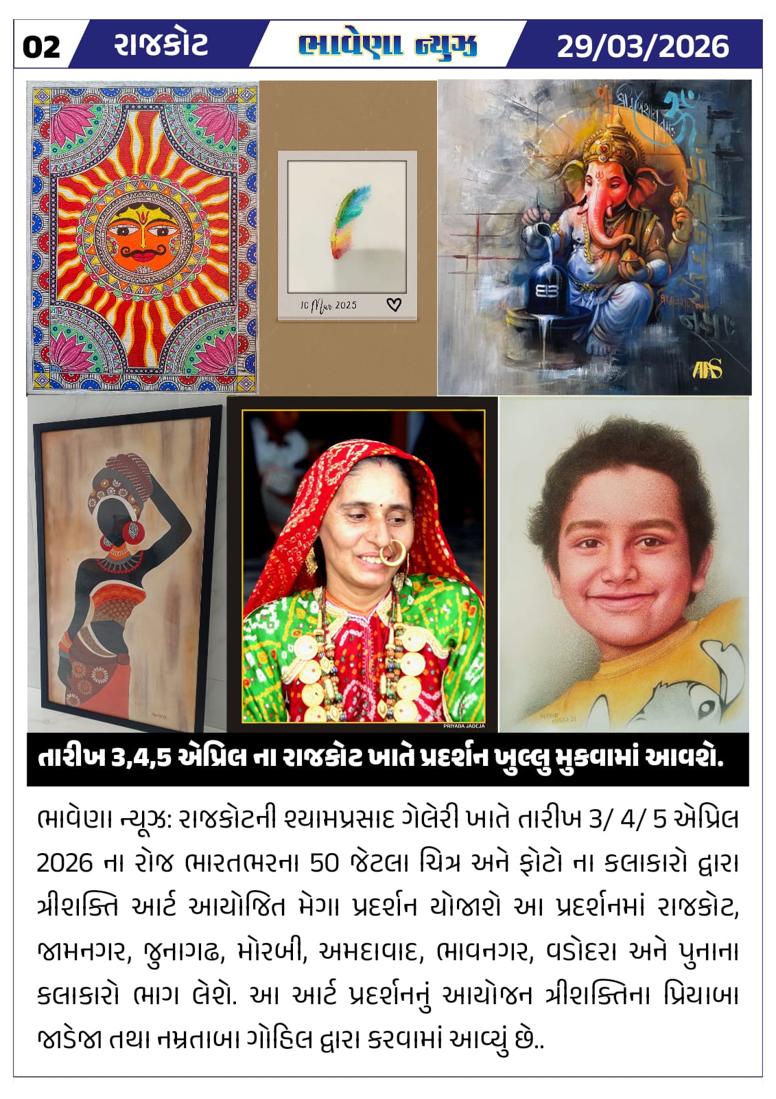Press clipping and exhibition collage from the Trishakti showcase featuring Artace paintings